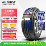 玲珑轮胎汽车轮胎235/65R17 108V 御风系列CROSSWIND 4×4 HP XL 适配欧宝