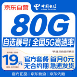 中国电信流量卡19元【自选AA靓号】低月租全国通用长期5G手机卡电话卡终身非无限永久