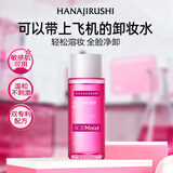 花印清新净颜卸妆水99ml 眼唇卸彩妆深层清洁敏感肌圣诞节