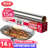 美丽雅 铝箔锡纸空气炸锅烤箱盘15米厚14微米盒装厨房烘焙带锯齿可裁剪