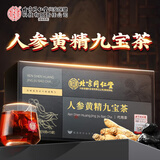 同仁堂人参黄精九宝茶桑葚五宝八宝枸杞养生茶七夕送礼150g含15小袋