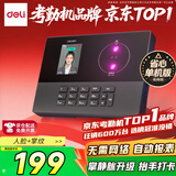 得力考勤机 打卡机掌静脉+人脸识别考勤机 免软件免网络 三步简单设置 自动生成报表 U盘导报表AH11