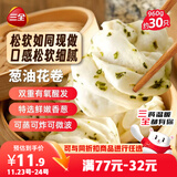 三全葱油花卷960g约30只 生鲜面点儿童早餐半成品早点包点速食食品