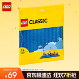 乐高（LEGO）积木拼装11025 蓝色底板男孩女孩儿童玩具生日圣诞礼物