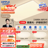 欧普（OPPLE）护眼吸顶灯客厅大灯可调色高显指LED照明简约灯具灯饰套餐7包安装