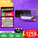 CHERRY樱桃 MX8.2 XAGA 宝可梦键盘 无线键盘 三模机械键盘 三透PBT键帽 兼容MAC系统 耿鬼联名款