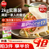 思念猪肉大葱水饺2kg约87只 早餐食品速冻饺子生鲜速食食品煎饺蒸饺