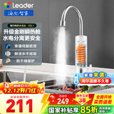 海尔（Haier）即热式电加热水龙头厨房安全速热家用热水宝 防漏电快热电热水器 下进水小厨宝加热器 统帅Leader水龙头LDST-33L1(C)