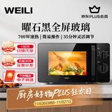 威力（WEILI）微波炉小型20升迷你家用微波炉 五档火力 双旋钮 老人用简单厨房家电360°转盘加热微波炉