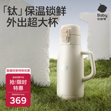 babycare钛保温杯成人儿童大宝宝吸管学饮杯水壶外出居家学生上学专用