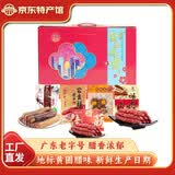 荣业 腊肠 中山特产黄圃腊肠 广东香肠广式腊肠腊味  富贵佳薪礼盒1360g