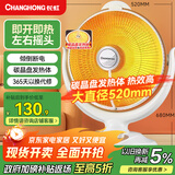 长虹（CHANGHONG）取暖器小太阳家用电暖器电暖气取暖电器电热扇电暖炉小型烤火炉快热炉保暖神器可摇头  CDN-RT03TQ