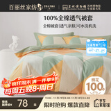 百丽丝水星家纺出品纯棉被套单件100%全棉被罩 学生单人宿舍床品被套