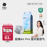 babycareAir pro纸尿裤夏季超薄透气尿不湿宝宝尿片bbc婴儿新生儿日用尿布 S码- 1包 58片