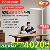 月影天之光ProMax超亮落地立式护眼灯儿童阅读学习专用台灯书桌大路灯