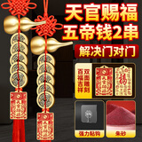 善风善水五帝钱真品入户门正品门对门铜钱挂件开口铜葫芦家用挂大门装饰