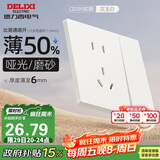 德力西（DELIXI）开关插座295超薄哑光磨砂大板墙壁电源开关一开双控五孔10A汉玉白