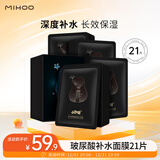 小迷糊 玻尿酸补水面膜25ml*21片（补水面膜男女护肤化妆品套装）