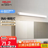德力西（DELIXI）LED镜前灯浴室防水化妆灯卫生间壁灯 9W暖白光50厘米 