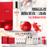 SK-II神仙水230ml+面霜50g+眼霜15ml水乳护肤品套装sk2生日礼物skii