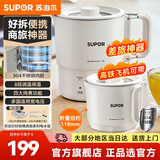 苏泊尔（SUPOR）便捷式恒温水壶烧水壶 不锈钢折叠旅行电水壶养生电水杯 小型泡面杯 迷你火锅蒸蛋器 高铁飞机可带 0.7L SW-07J03A【杯壶锅三合一】