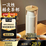 PAKCHOICE一次性功夫茶杯60ml可降解稻壳茶杯高档耐热品茗茶杯 96只+杯架