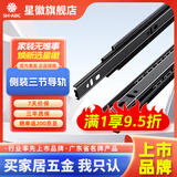 星徽（SH-ABC）4501FC抽屉轨道导轨侧装三节轨阻尼款滑轨橱柜五金滑道400mm16寸