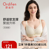 欧迪芬内衣女小胸聚拢无钢圈文胸亲肤透气侧收副乳上托胸 XBHA13