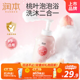 润本（RUNBEN）婴儿泡泡洗发沐浴露550ml桃子精华婴幼儿宝宝洗护洗头洗澡二合一