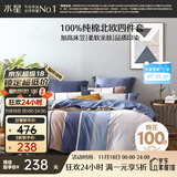 水星家纺四件套床上纯棉100%全棉透气被套床笠双人1.5米x2米床弗利安家居馆