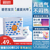 碧芭宝贝盛夏光年拉拉裤XXXL26片(≥18kg)学步裤  超薄透气 秋冬不闷热
