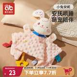 爱贝迪拉（AIBEDILA）婴幼儿安抚巾新生儿安抚玩偶阿贝贝宝宝哄睡神器毛绒玩具小兔子