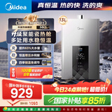美的（Midea）13升燃气热水器天然气智控增压水伺服恒温 【国补立减15%】ECO节能 低水压启动JSQ25-MK6