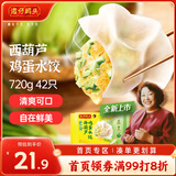 湾仔码头素水饺西葫芦鸡蛋水饺720g42只速冻 饺子早餐食品速食半成品面点