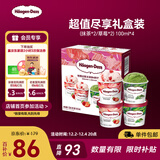 哈根达斯（Haagen-Dazs）冰淇淋超值尽享礼盒装 (抹茶*2/草莓*2) 100ml*4