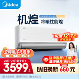 美的空调 大1.5匹机煌 空调挂机 壁挂式 变频冷暖 超一级能效卧室节能 KFR-35GW/D2-1