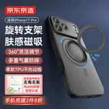京东京造【支架磁吸|360°可调节】iPhone17 Pro手机壳磁吸苹果17 Pro保护套肤感磁吸防摔MagSafe充电黑色