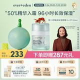 EVER EDEN婴儿面霜 安唯伊四季秋冬婴儿密集高保湿精华（0-1岁）-无香 50ml