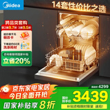 美的（Midea）【RX600Max】14套嵌入式洗碗机105℃热风烘干+升降碗篮超一级水效三星消毒分层洗国家补贴享8折