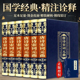 唐诗宋词元曲 原著精装套装书全六册 历史类书籍畅销书经典国学古籍精粹正版+苏东坡诗集小蓝本（共7册）全本全注全译文白对照便于阅读