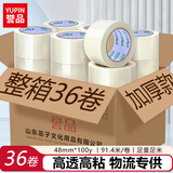 誉品透明胶带封箱打包带高品质胶布封口胶纸办公用品批发 宽48mm*长100y（36卷/箱）