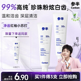 参半净齿健白小苏打牙膏 高纯度珍珠粉摩擦炫白平衡菌群满杯红柚240g