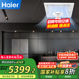 海尔（Haier）1.5匹厨房专用空调嵌入式单冷吸顶式1.5P一级能效耐油烟KF-35NW/77EHK21PU1 包6米安装 国家补贴