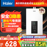 海尔（Haier）【UTSPRO】13升液化气&煤气热水器安全家用 水气双调恒温 节能省气 【国家补贴15%】低水压启动