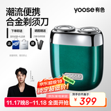 有色（yoose）剃须刀便携款合金电动刮胡刀迷你 男士实用礼物生日礼物送男友老公胡须刀礼盒 MINI 2.0 英伦绿
