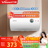 万和电热水器【T2】40升2000W双盾防护家用储水式速热省电大水量专利防电墙 国家补贴15%