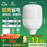 FSL佛山照明LED灯泡大功率节能灯具E27大螺口25W白光6500K柱形