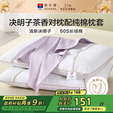 富安娜枕头茶香决明子抑菌护颈草本枕 配60s纯棉枕套 一对装70cm*45cm灰