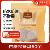 1号会员店（One’s Member ）一次性纸浆9寸圆盘均码*60个