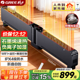 格力（GREE）wifi智控折叠踢脚线石墨烯取暖器家用负离子加湿电暖器电暖气片IPX4级防水地暖NDJD-S6022B